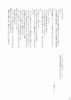 Page 43 of Daijoubu ! Maid Dakara !