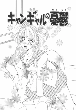 Page 106 of Model no MaruUra Oshigoto