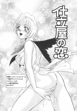 Page 126 of Model no MaruUra Oshigoto