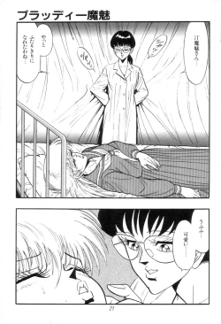 Page 23 of Kyuuketsuki Bloody Mami