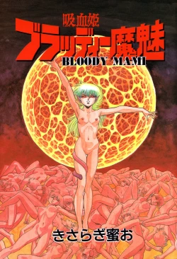 Page 3 of Kyuuketsuki Bloody Mami