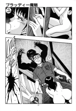 Page 53 of Kyuuketsuki Bloody Mami