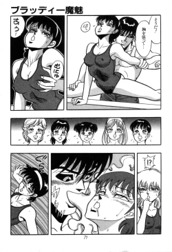 Page 73 of Kyuuketsuki Bloody Mami