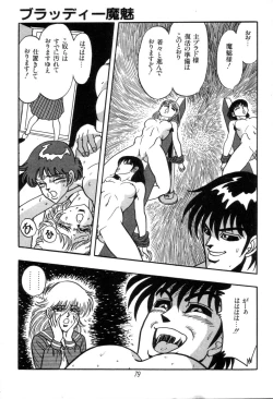 Page 81 of Kyuuketsuki Bloody Mami