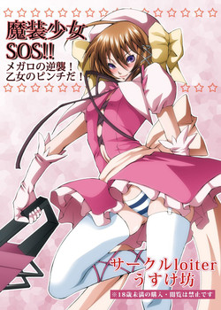 [loiter (Usuke Bou)] Masou Shoujo SOS !!  ~ Megaro no Gyakushuu , Otome no Pinch da ~ (Kore wa Zombie desu ka?) [Digital]