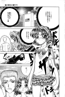 Page 88 of Seija no Koushin