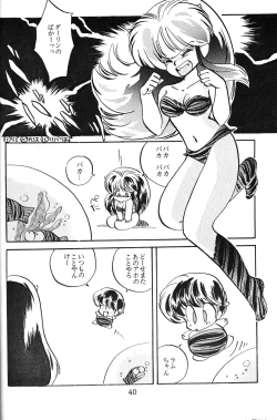 Page 39 of Daigamen!!