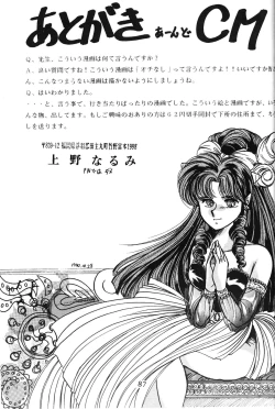 Page 86 of Daigamen!!