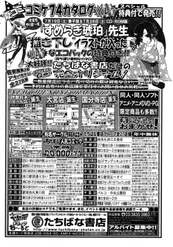 Page 104 of COMIC MUJIN 2008-08