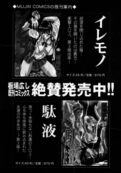 Page 370 of COMIC MUJIN 2008-08