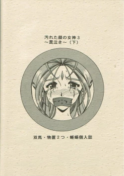 Page 66 of Yogoreta Kao no Megami 3