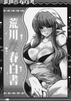 Page 12 of Arakawa Seiharu Hakusho