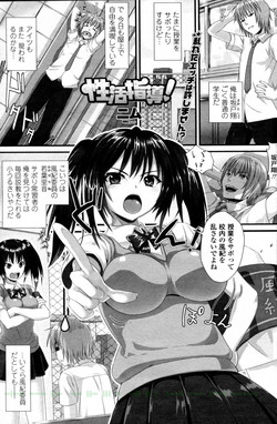 [Nimu] Seikatsu Shidou! (COMIC Penguin Celeb 2011-09)