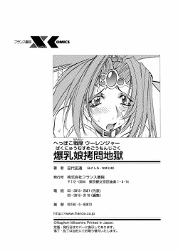 Page 185 of Bakunyuu Musume Goumon Jigoku