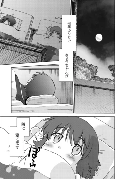 Page 5 of Ore no Imouto wa Imouto dakara Doudemo yoi