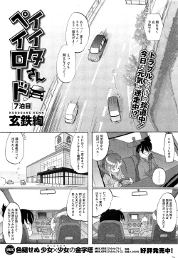 Page 266 of COMIC HOTMiLK 2011-12