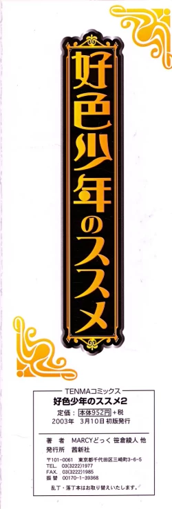 Page 4 of Koushoku Shounen no Susume 2