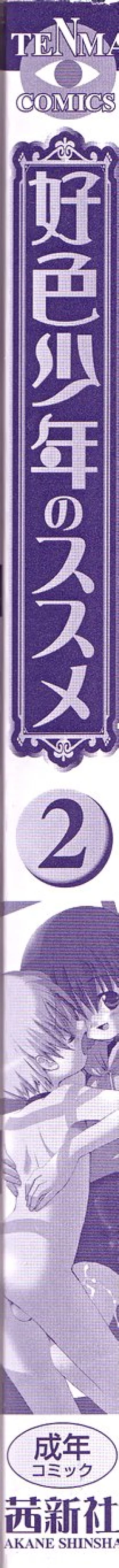 Page 7 of Koushoku Shounen no Susume 2