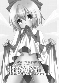 Page 25 of Cirno Urimasu