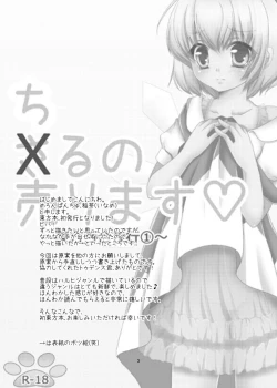 Page 3 of Cirno Urimasu