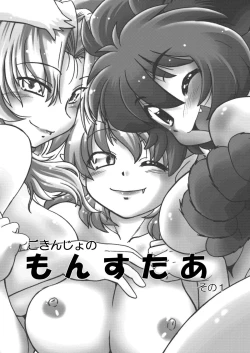 Page 2 of Gokinjo no Monster