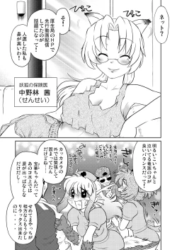 Page 6 of Gokinjo no Monster