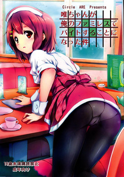 (C80) [Circle ARE (Cheru, Kasi)] Yui-chan ga Ore no FamiRes de Beit Suru Koto ni Natta Ken (K-ON!)