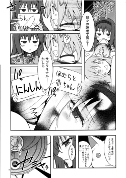 Page 19 of homuhomu madness returns