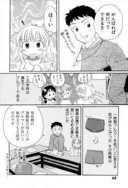 Page 65 of yume kamo shirenai