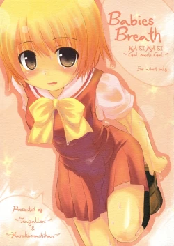 Page 1 of [Tengallon & Harukomachikan.Babies Breath