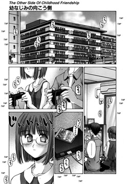 [Kusano Kouichi] Osananajimi no Mukougawa (The Other Side of Childhood Friendship) [English]