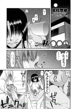 [Miyashiro Sousuke] Kore ga Watashi no ○○○ (COMIC Penguin Club 2011-10)