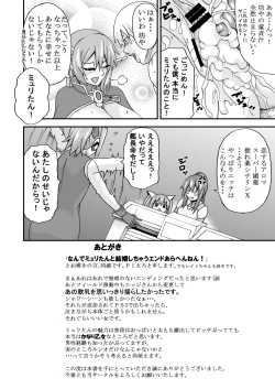 Page 17 of Katte ni Myuri-tan Route!