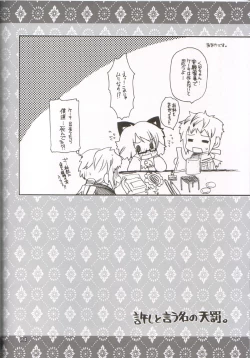 Page 24 of Ragnarok Yawa Level.6