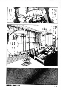 Page 162 of Yokubou no Rinbu | Dance of Desire