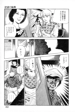 Page 167 of Yokubou no Rinbu | Dance of Desire