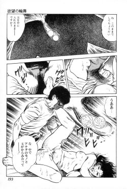 Page 197 of Yokubou no Rinbu | Dance of Desire