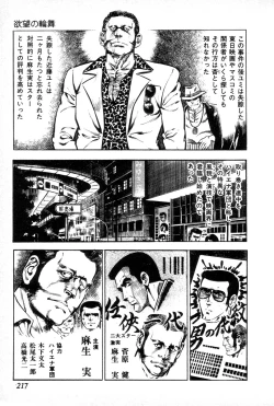 Page 221 of Yokubou no Rinbu | Dance of Desire