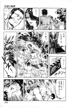 Page 223 of Yokubou no Rinbu | Dance of Desire