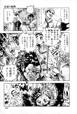 Page 225 of Yokubou no Rinbu | Dance of Desire