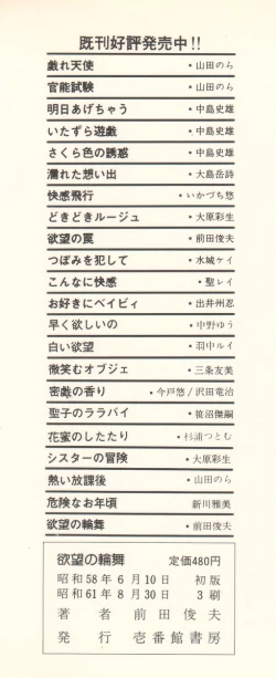 Page 3 of Yokubou no Rinbu | Dance of Desire