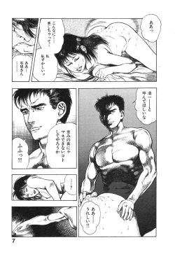 Page 11 of Kikou Jinruiden Body Vol.1