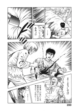 Page 201 of Kikou Jinruiden Body Vol.1