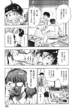 Page 86 of Kikou Jinruiden Body Vol.1