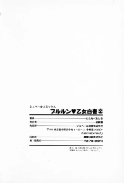 Page 210 of Pururun Otome Hakusho 2