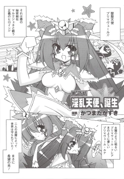 Page 32 of Suisei Tenshi Prima Veil Zwei Anthology Comic