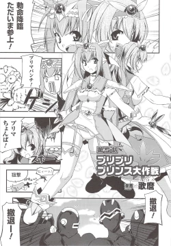 Page 76 of Suisei Tenshi Prima Veil Zwei Anthology Comic