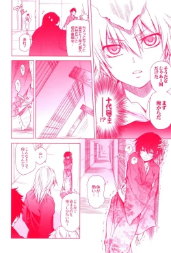 Page 8 of Mirai Senya Ichiya Emaki