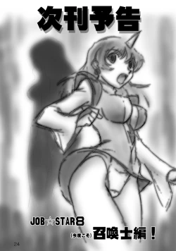 Page 19 of JOB☆STAR 7