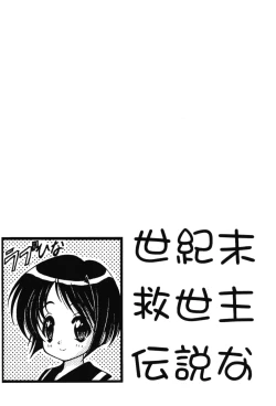 Page 31 of Seikimatsu Kyuuseishu Densetsu Na